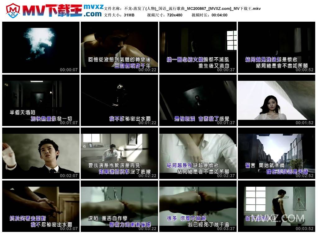 不龙-蒸发了(人物)_国语_流行歌曲_MC200867